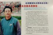 HTH Sports-谈话：国安备战亚冠，全队共同致力冲冠