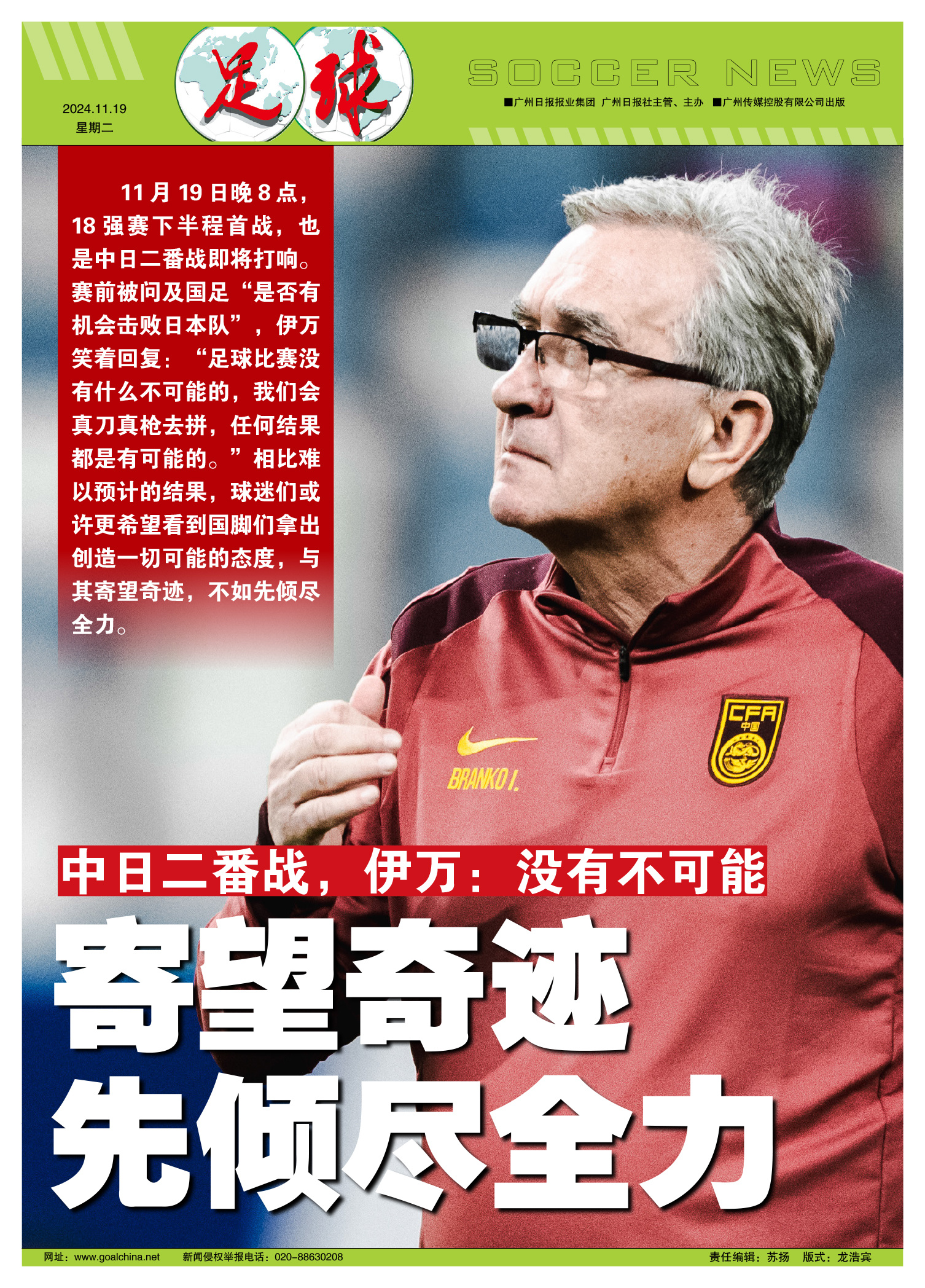 本轮足球赛事回顾：惊险一战赢得掌声