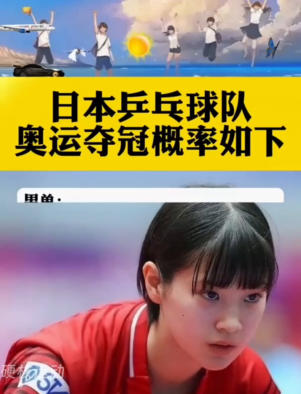 针对日本球队晋级下一轮忧心忡忡