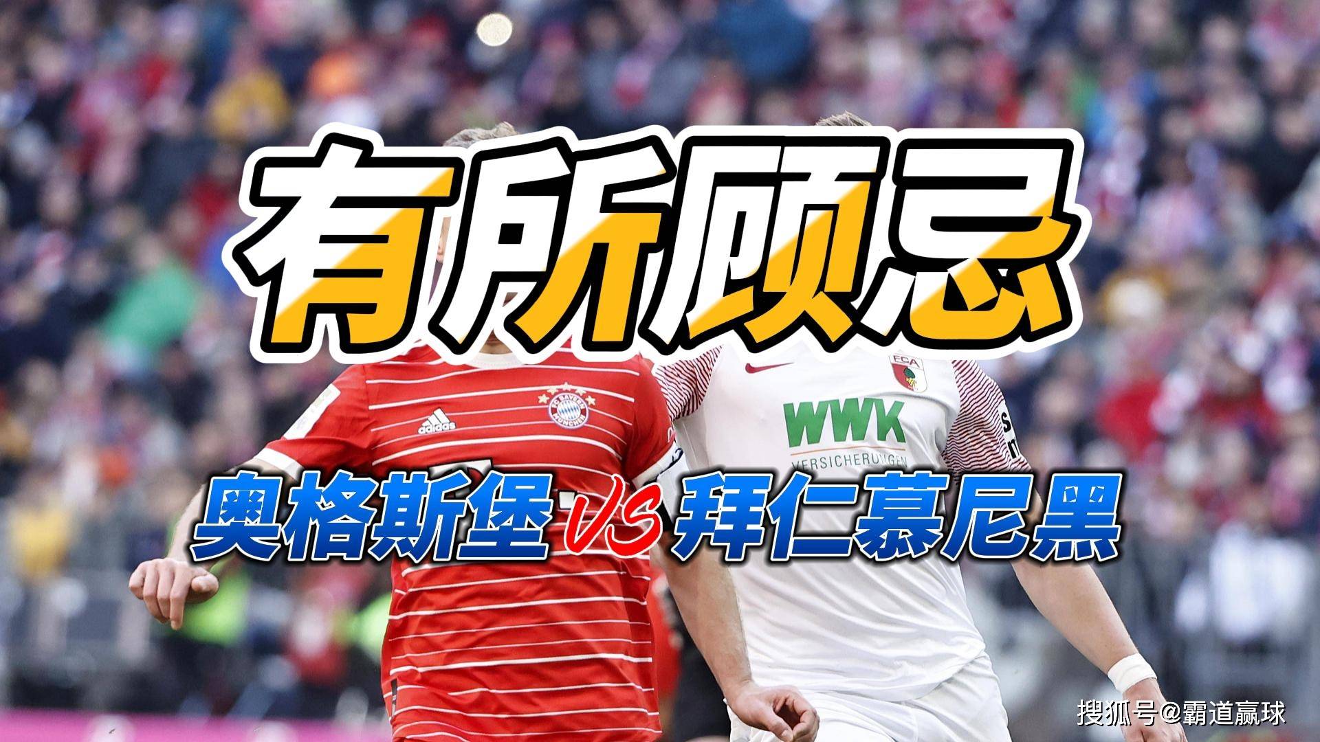 拜仁慕尼黑后防线稳健，战胜奥格斯堡晋级的简单介绍