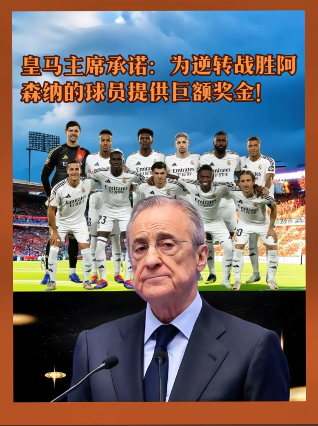 阿贾克斯大败皇马，无缘欧冠八强