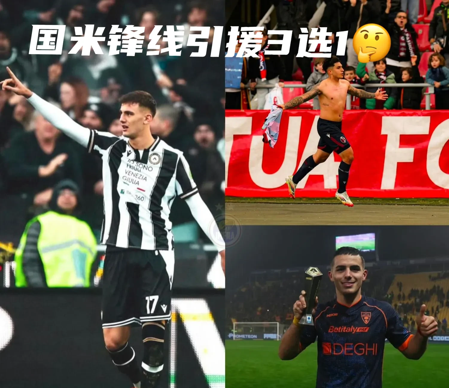 关于亚洲球队签下意甲前锋,将加强进攻实力的信息 关于亚洲球队签下意甲前锋,将加强进攻实力的信息