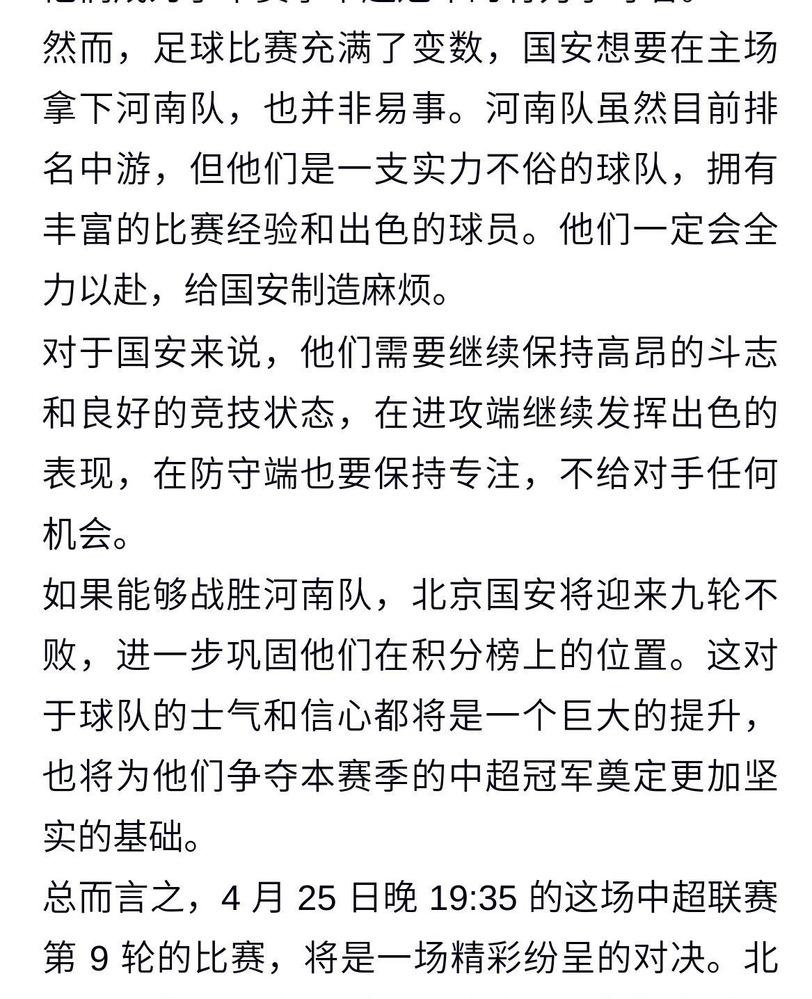 包含国安主场力克鲁能，结束两轮不胜颓势的词条