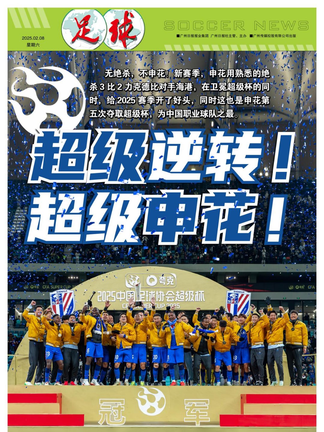 中国足球协会宣布冠军杯将于10月启动 中国足球协会宣布冠军杯将于10月启动